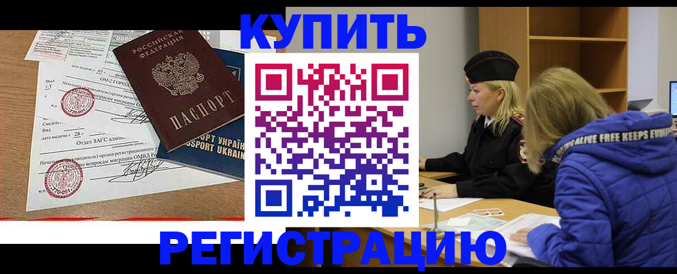 прописка для военкомата в Гуково