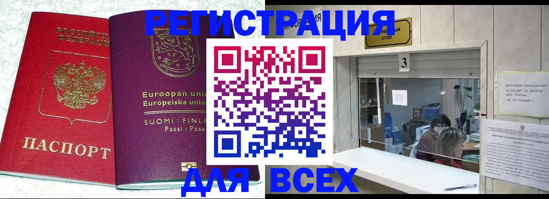 временная регистрация для всех в Гуково