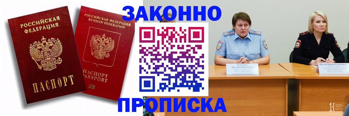 прописка для кредита в Гуково